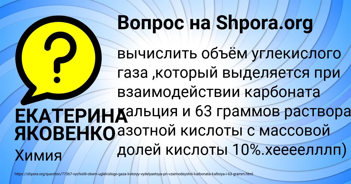 Картинка с текстом вопроса от пользователя ЕКАТЕРИНА ЯКОВЕНКО