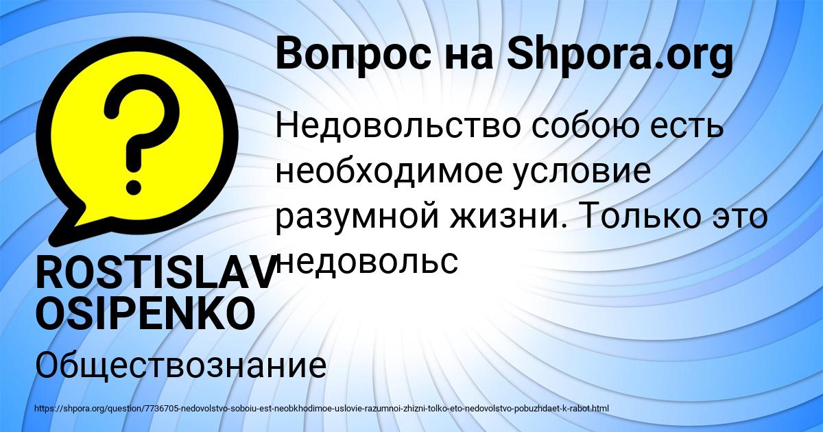 Картинка с текстом вопроса от пользователя ROSTISLAV OSIPENKO