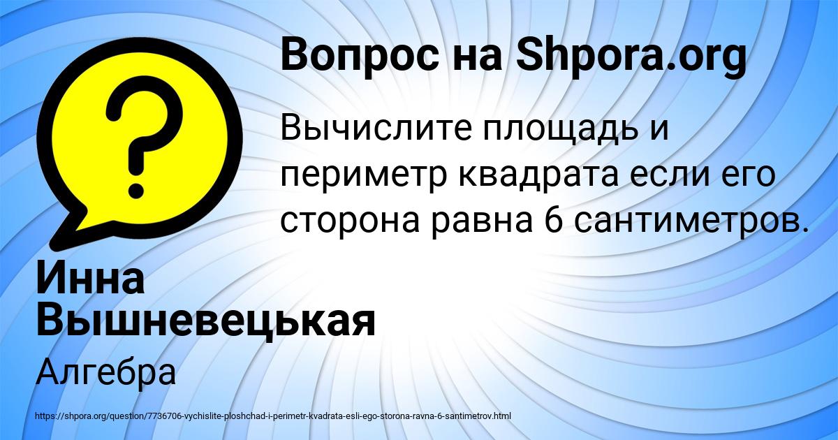 Картинка с текстом вопроса от пользователя Инна Вышневецькая