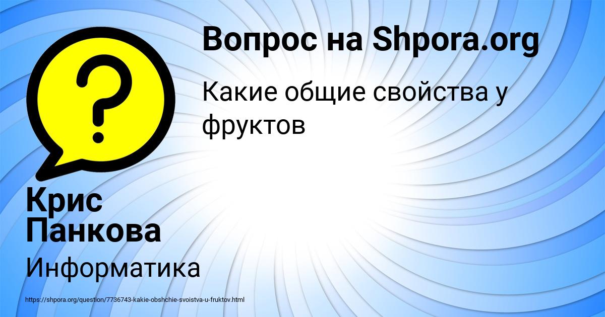 Картинка с текстом вопроса от пользователя Крис Панкова