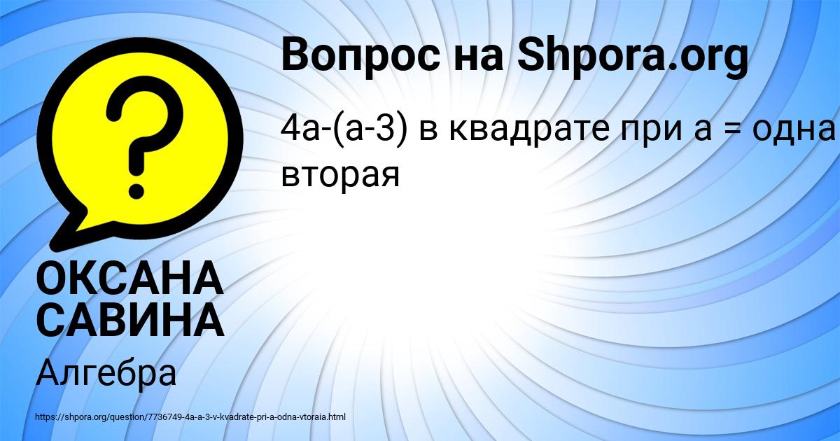 Картинка с текстом вопроса от пользователя ОКСАНА САВИНА