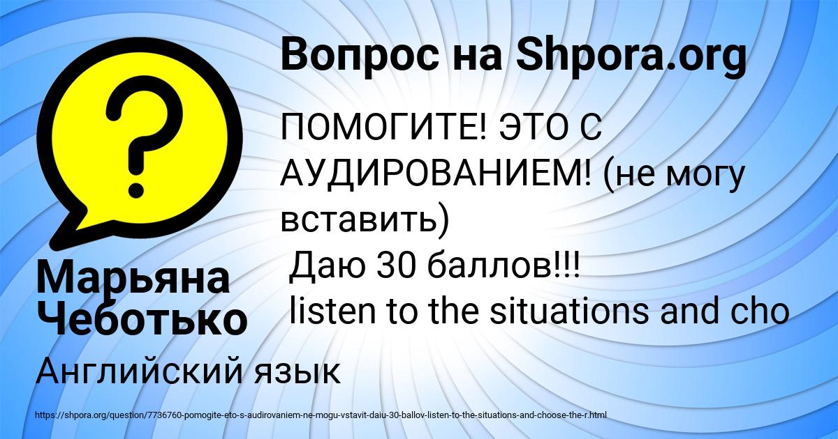 Картинка с текстом вопроса от пользователя Марьяна Чеботько
