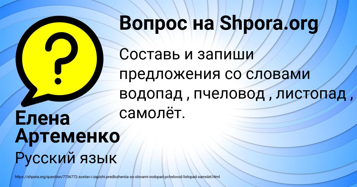 Картинка с текстом вопроса от пользователя Елена Артеменко