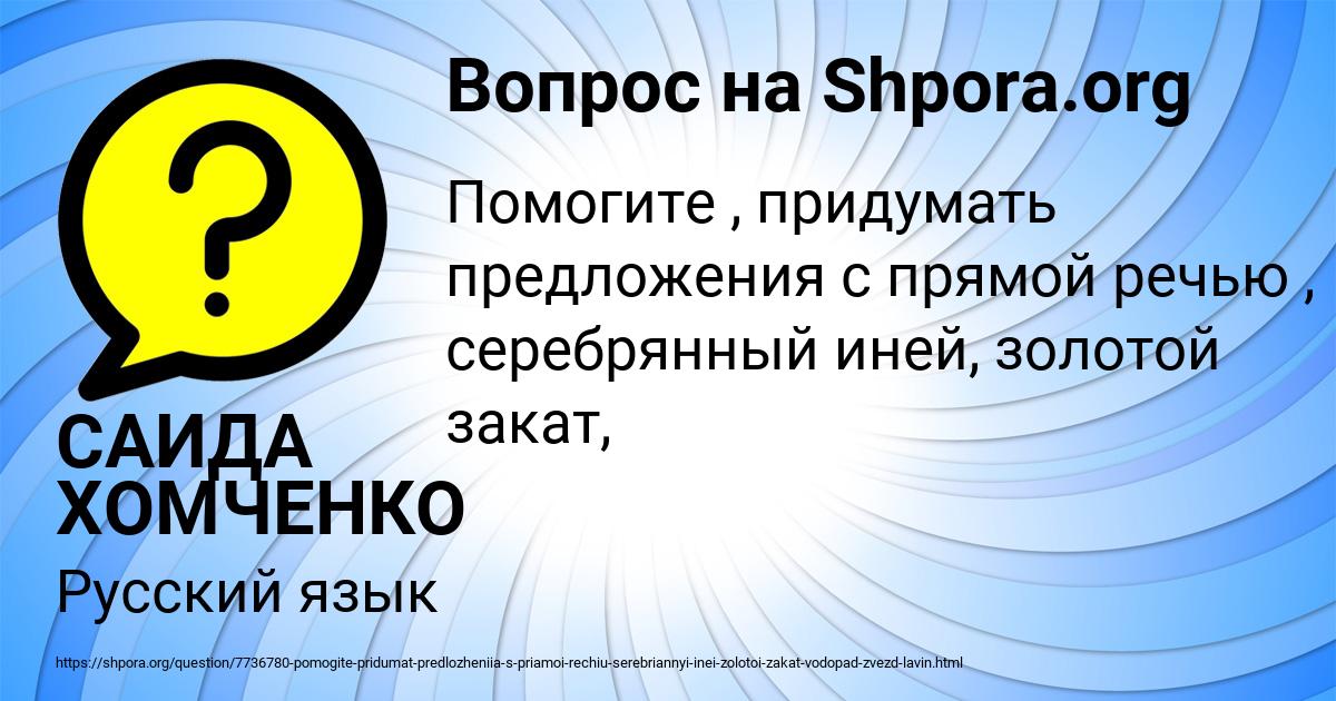 Картинка с текстом вопроса от пользователя САИДА ХОМЧЕНКО