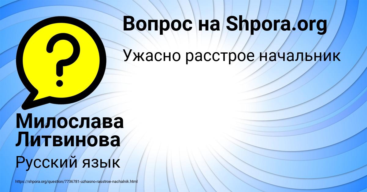 Картинка с текстом вопроса от пользователя Милослава Литвинова