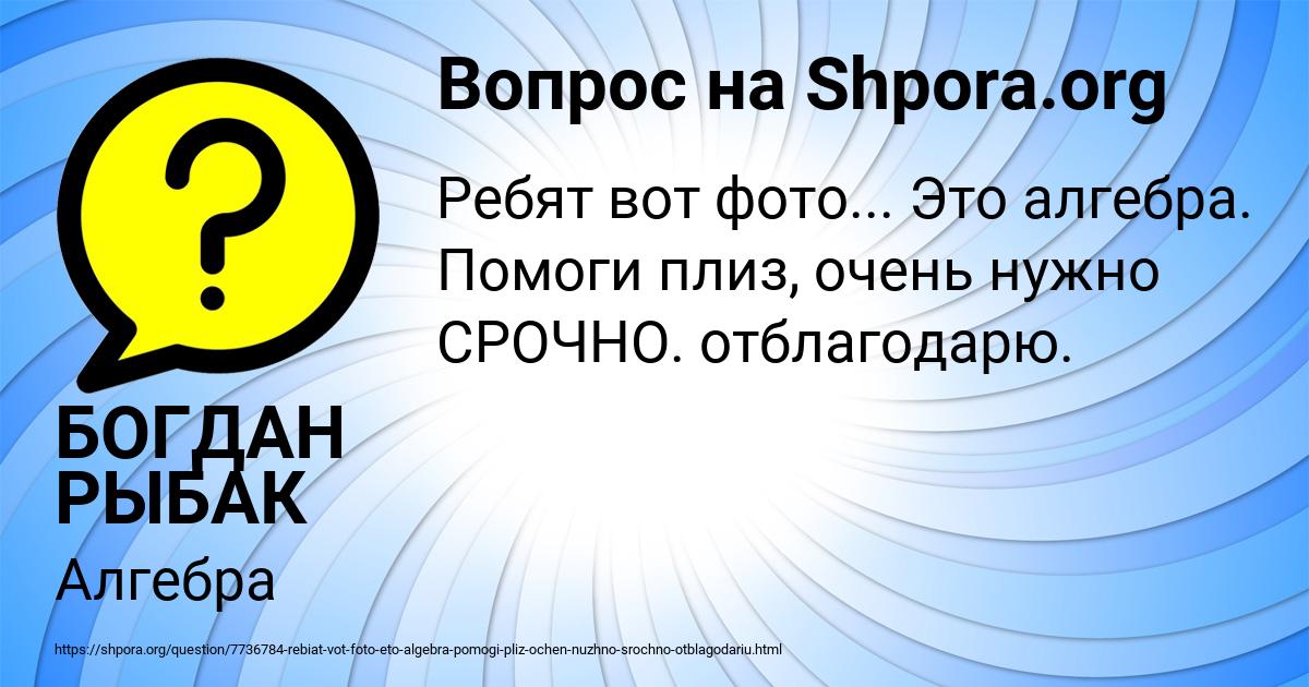 Картинка с текстом вопроса от пользователя БОГДАН РЫБАК