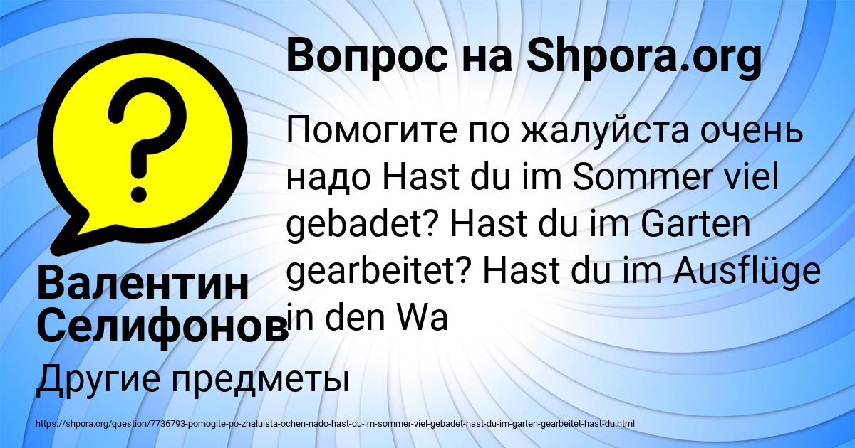 Картинка с текстом вопроса от пользователя Валентин Селифонов