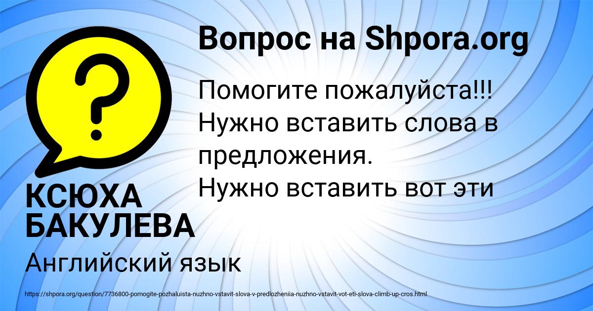 Картинка с текстом вопроса от пользователя КСЮХА БАКУЛЕВА