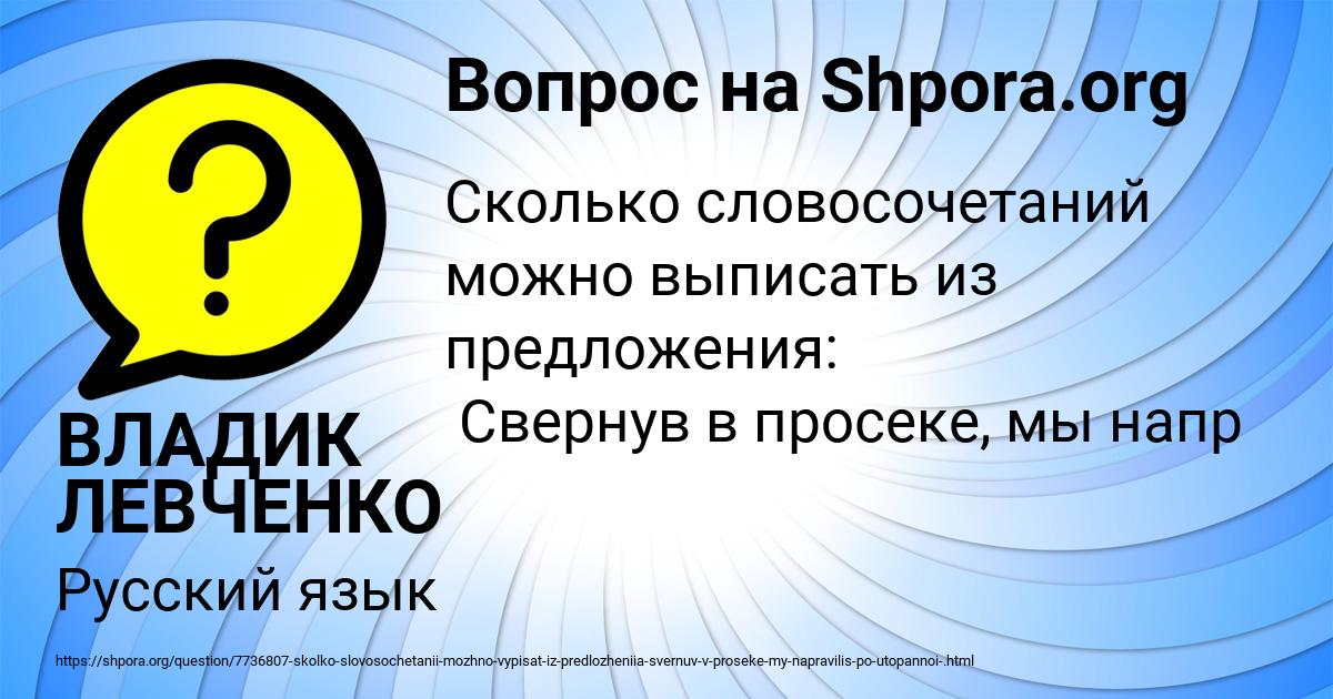 Картинка с текстом вопроса от пользователя ВЛАДИК ЛЕВЧЕНКО