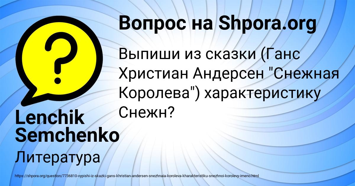 Картинка с текстом вопроса от пользователя Lenchik Semchenko