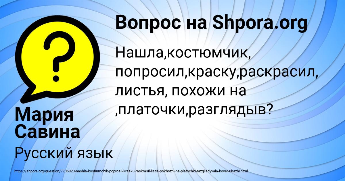 Картинка с текстом вопроса от пользователя Мария Савина