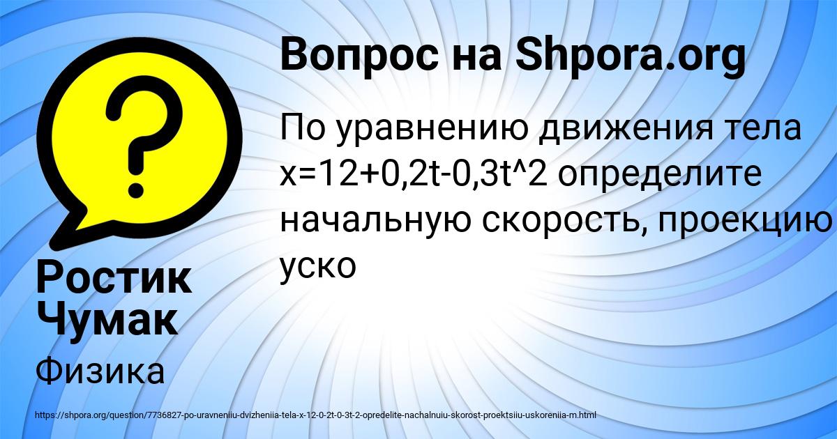 Картинка с текстом вопроса от пользователя Ростик Чумак