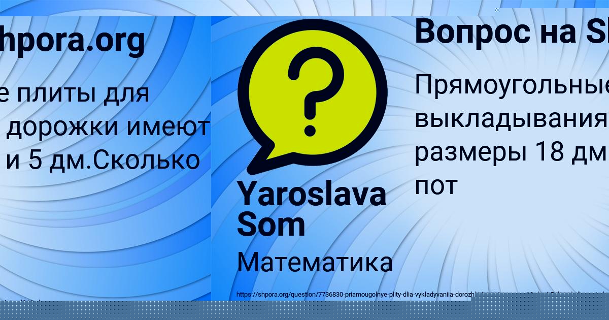 Картинка с текстом вопроса от пользователя Yaroslava Som