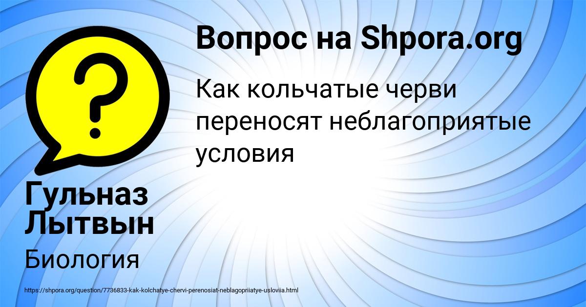 Картинка с текстом вопроса от пользователя Гульназ Лытвын