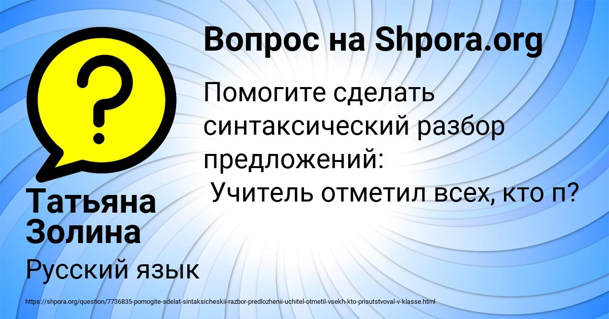 Картинка с текстом вопроса от пользователя Татьяна Золина