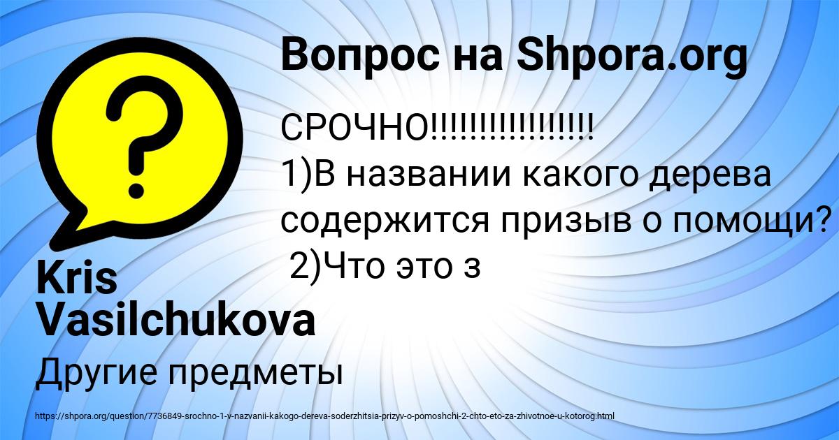 Картинка с текстом вопроса от пользователя Kris Vasilchukova
