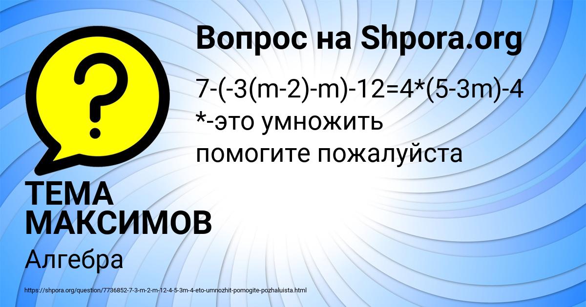 Картинка с текстом вопроса от пользователя ТЕМА МАКСИМОВ
