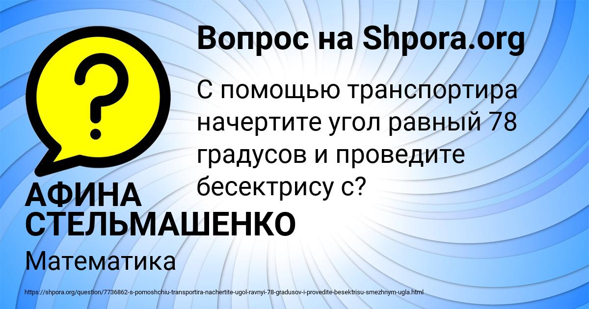 Картинка с текстом вопроса от пользователя АФИНА СТЕЛЬМАШЕНКО