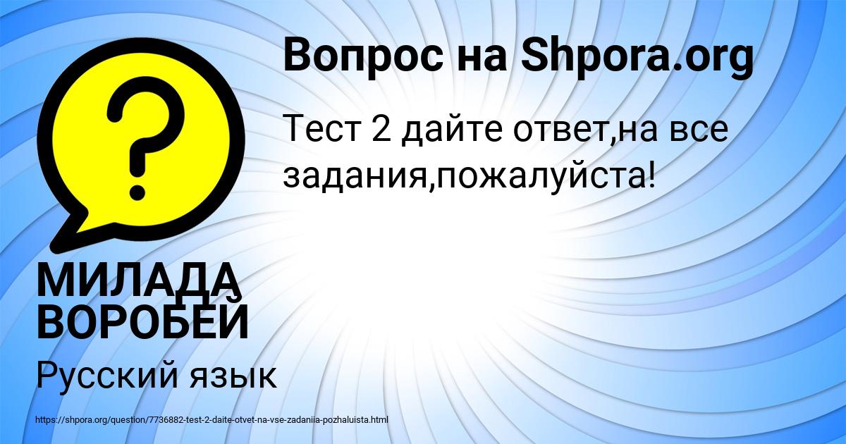 Картинка с текстом вопроса от пользователя МИЛАДА ВОРОБЕЙ