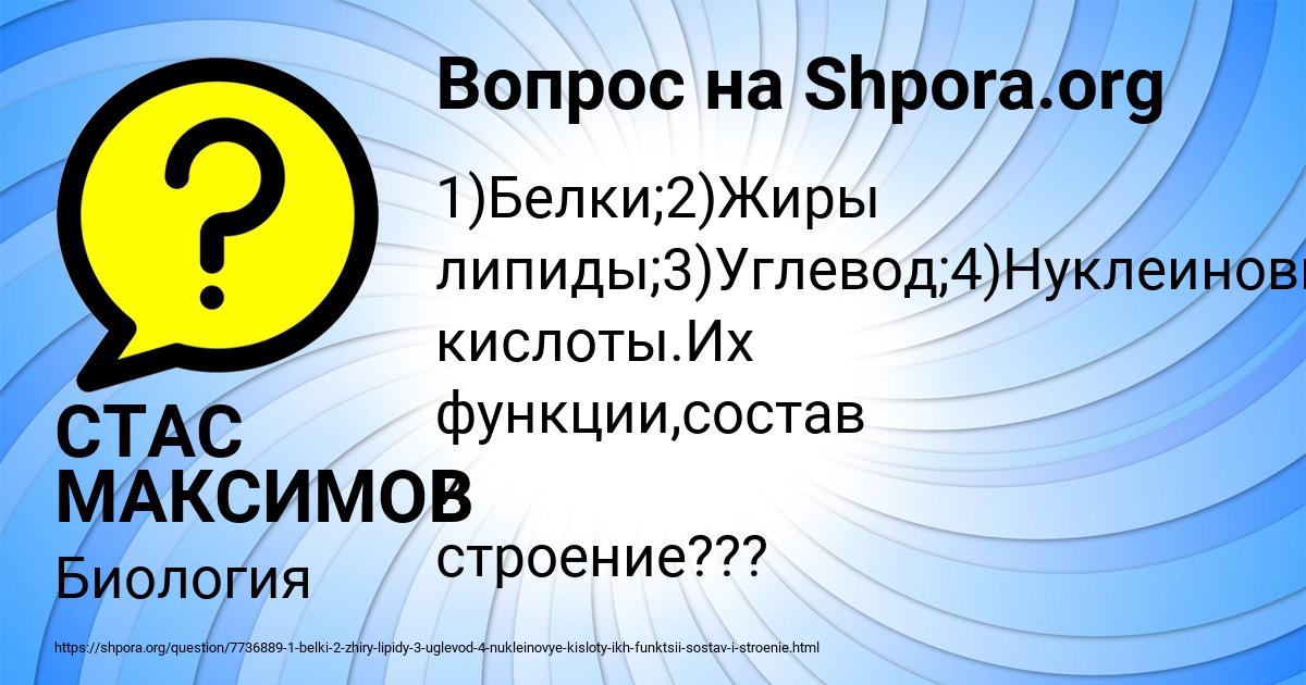 Картинка с текстом вопроса от пользователя СТАС МАКСИМОВ