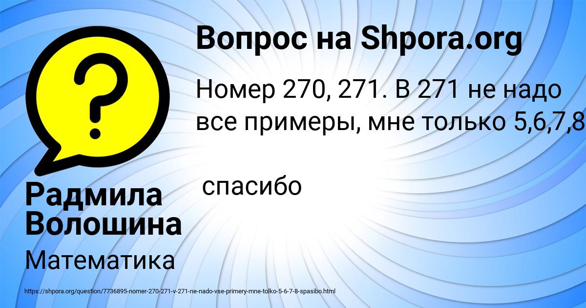 Картинка с текстом вопроса от пользователя Радмила Волошина