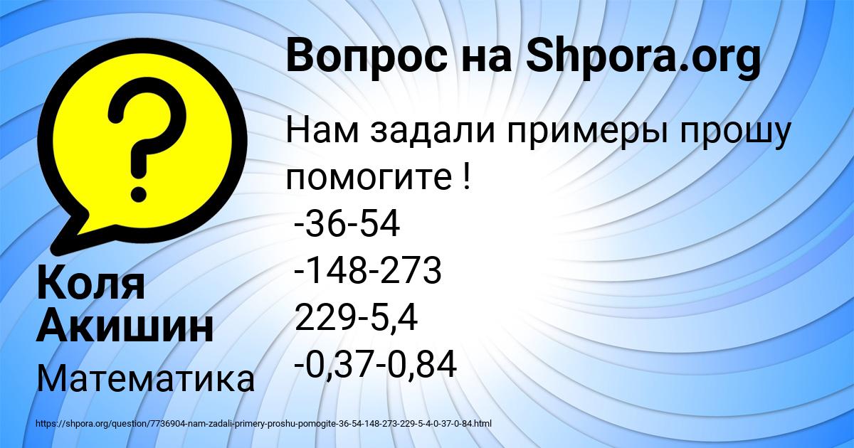 Картинка с текстом вопроса от пользователя Коля Акишин