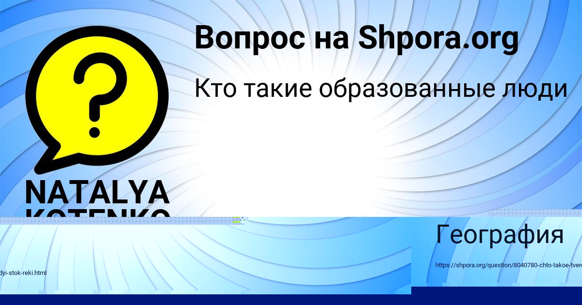 Картинка с текстом вопроса от пользователя елина Кравченко