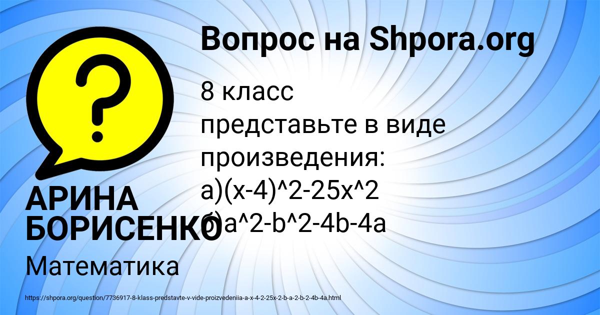 Картинка с текстом вопроса от пользователя АРИНА БОРИСЕНКО