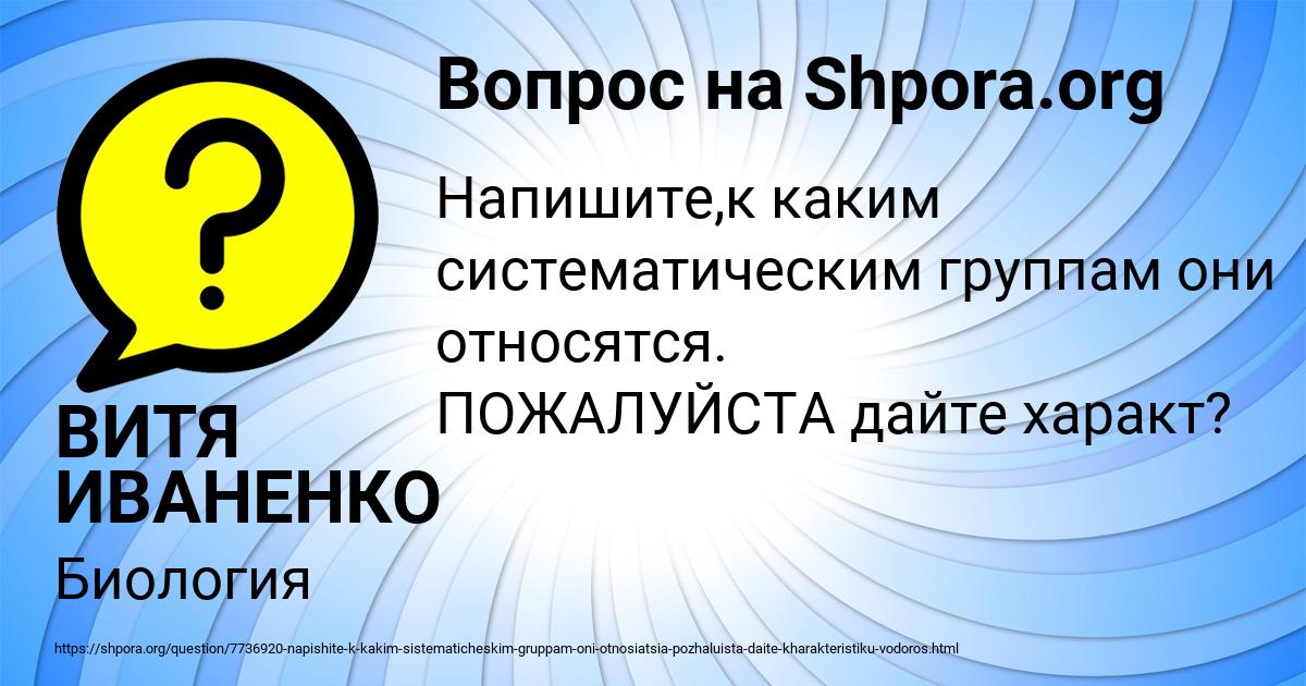 Картинка с текстом вопроса от пользователя ВИТЯ ИВАНЕНКО