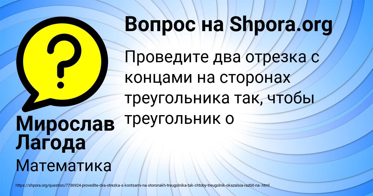 Картинка с текстом вопроса от пользователя Мирослав Лагода