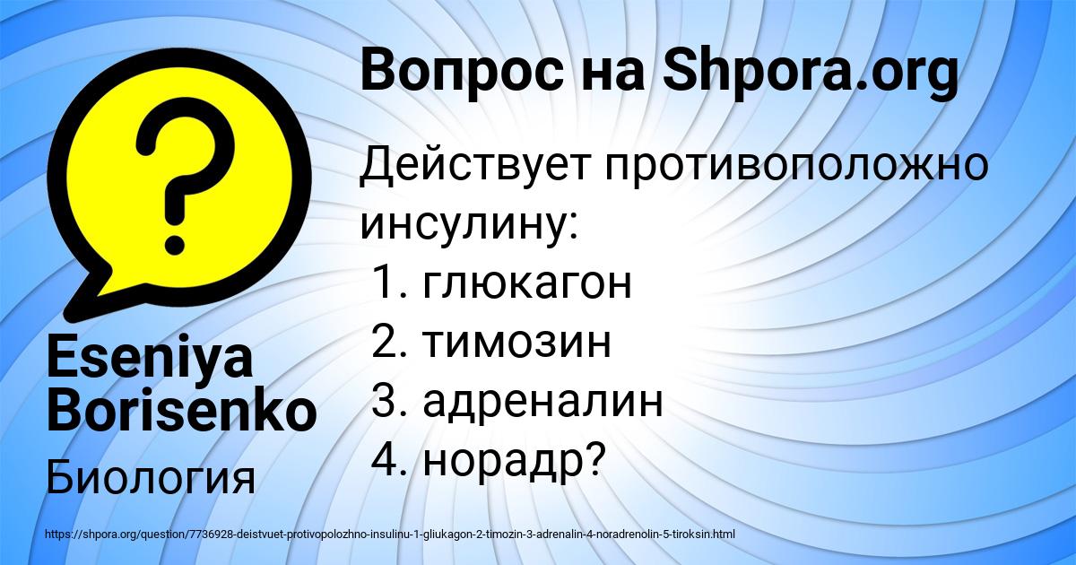 Картинка с текстом вопроса от пользователя Eseniya Borisenko
