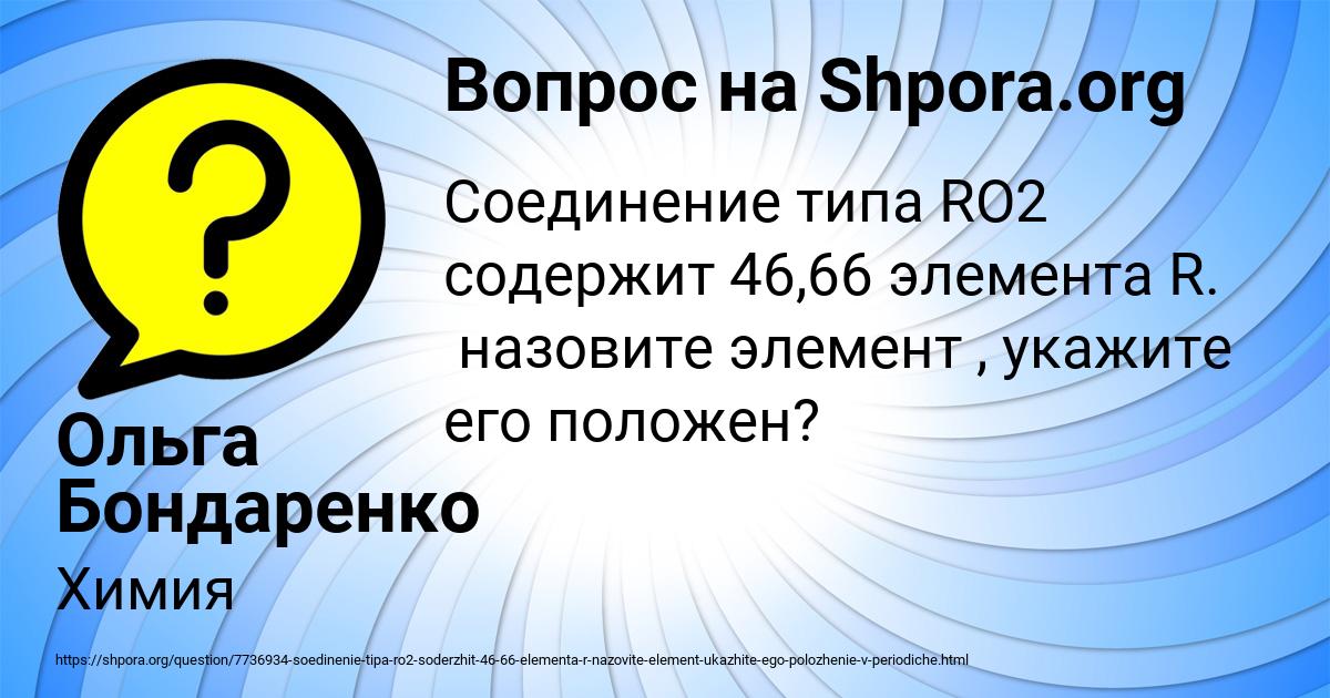 Картинка с текстом вопроса от пользователя Ольга Бондаренко