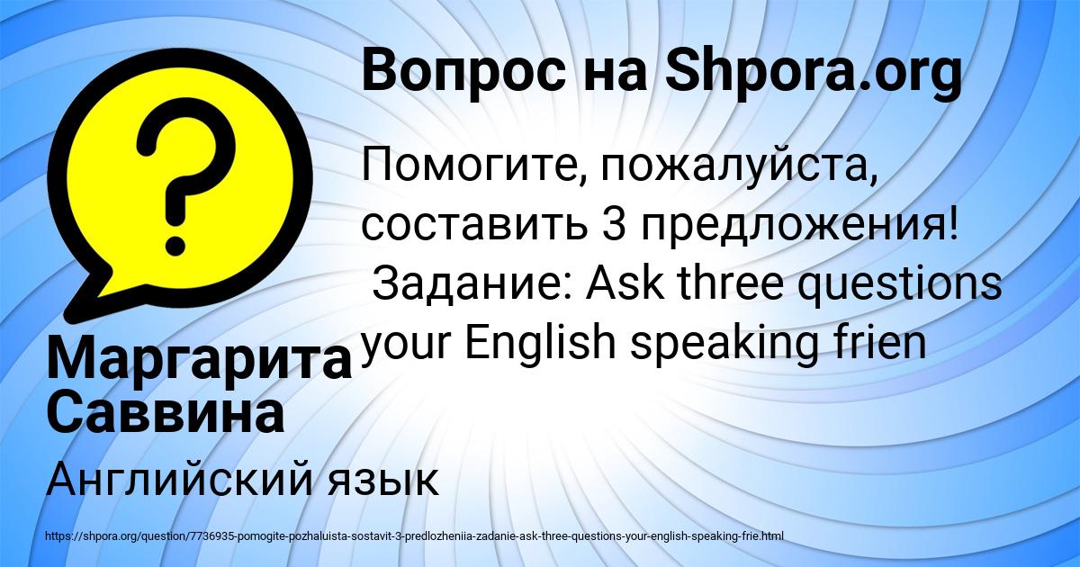 Картинка с текстом вопроса от пользователя Маргарита Саввина