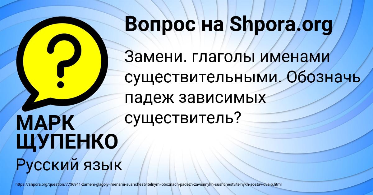 Картинка с текстом вопроса от пользователя МАРК ЩУПЕНКО