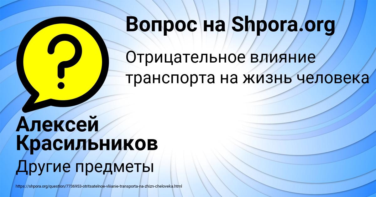 Картинка с текстом вопроса от пользователя Алексей Красильников