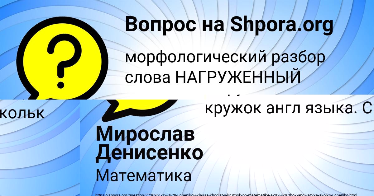 Картинка с текстом вопроса от пользователя Мирослав Денисенко
