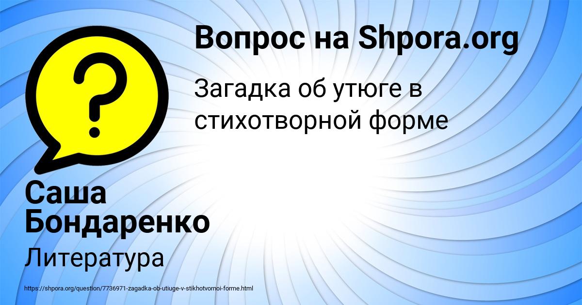 Картинка с текстом вопроса от пользователя Саша Бондаренко