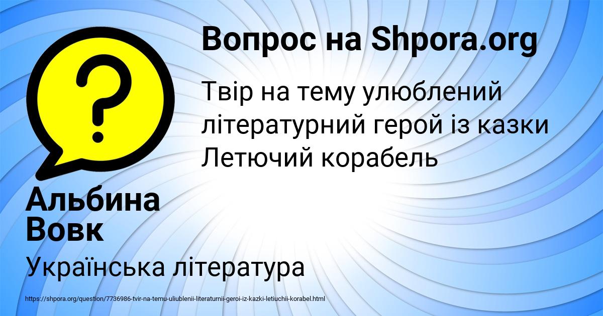 Картинка с текстом вопроса от пользователя Альбина Вовк