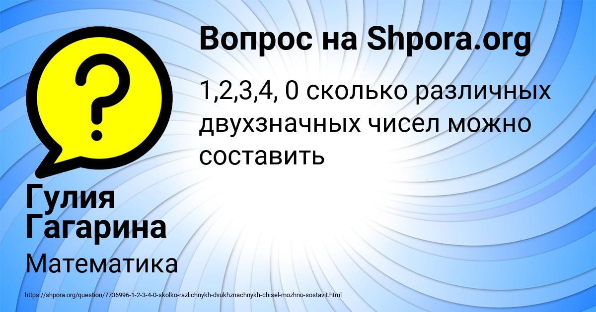 Картинка с текстом вопроса от пользователя Гулия Гагарина