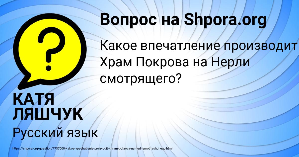 Картинка с текстом вопроса от пользователя КАТЯ ЛЯШЧУК