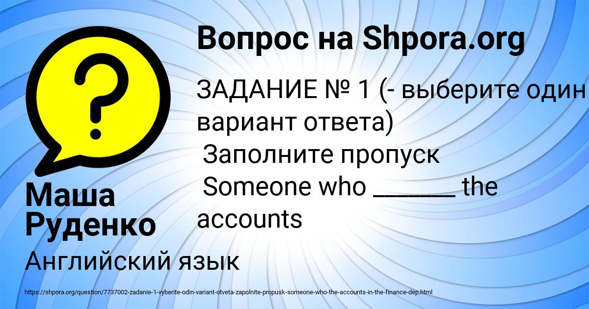 Картинка с текстом вопроса от пользователя Маша Руденко