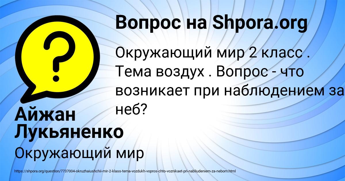 Картинка с текстом вопроса от пользователя Айжан Лукьяненко