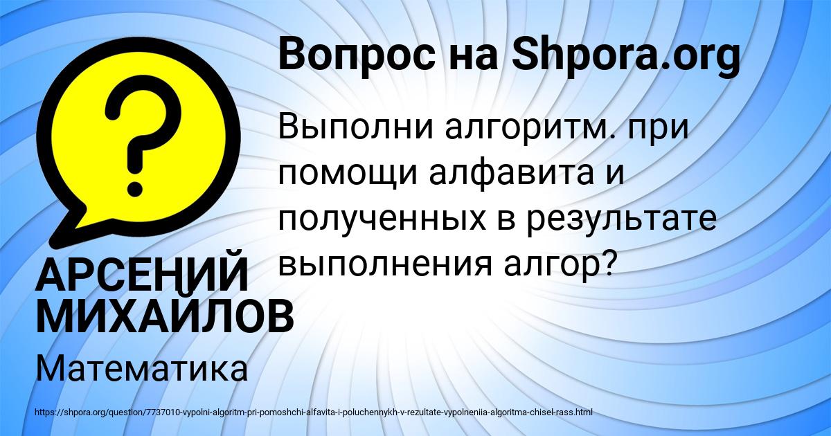 Картинка с текстом вопроса от пользователя АРСЕНИЙ МИХАЙЛОВ