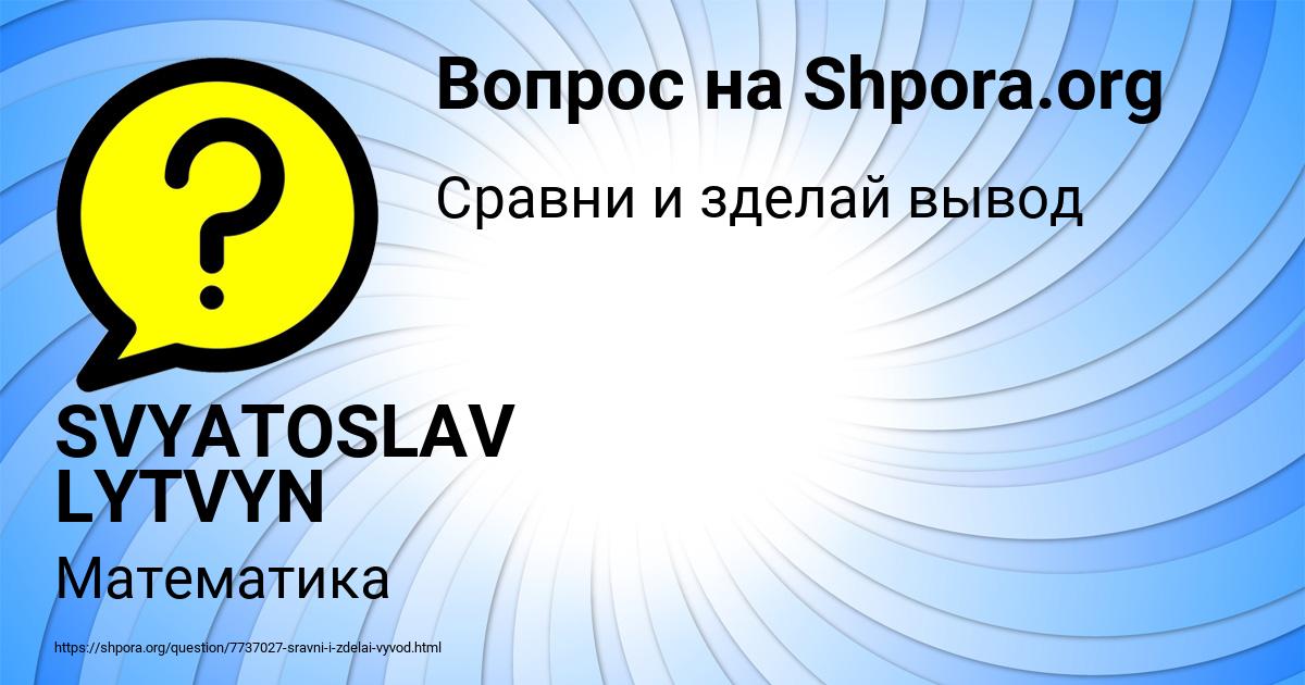 Картинка с текстом вопроса от пользователя SVYATOSLAV LYTVYN