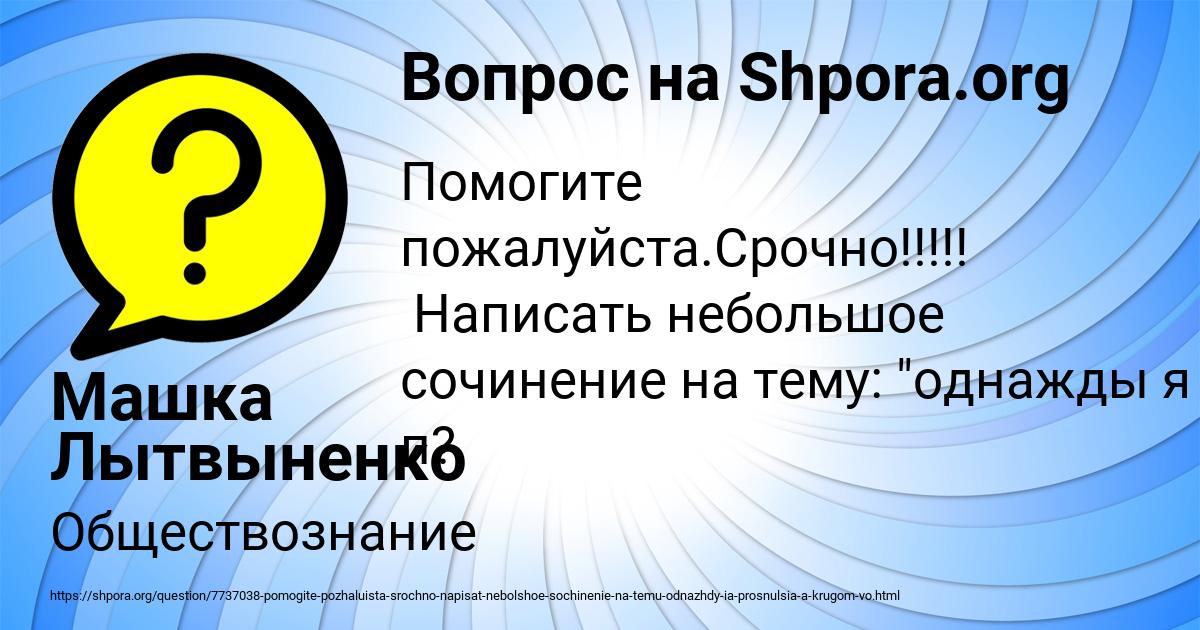 Картинка с текстом вопроса от пользователя Машка Лытвыненко