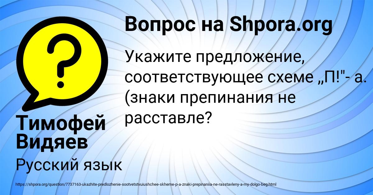 Картинка с текстом вопроса от пользователя Тимофей Видяев