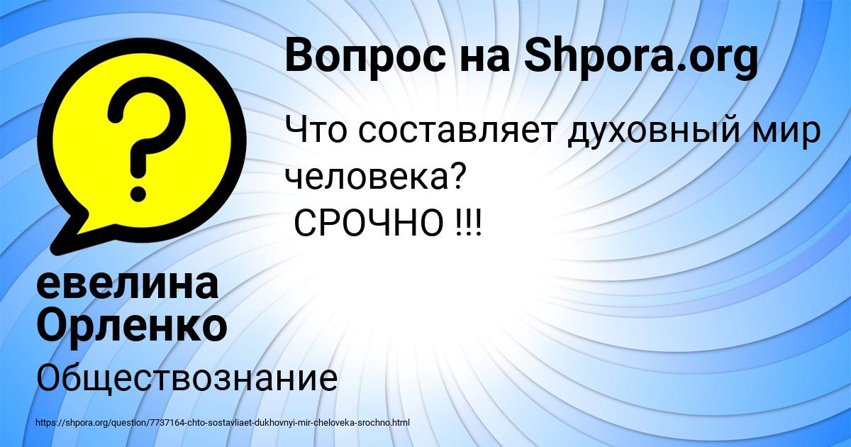 Картинка с текстом вопроса от пользователя евелина Орленко