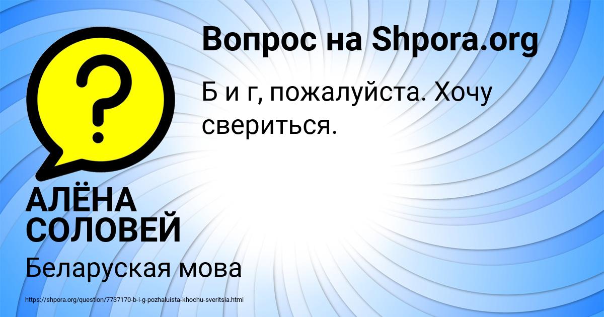 Картинка с текстом вопроса от пользователя АЛЁНА СОЛОВЕЙ