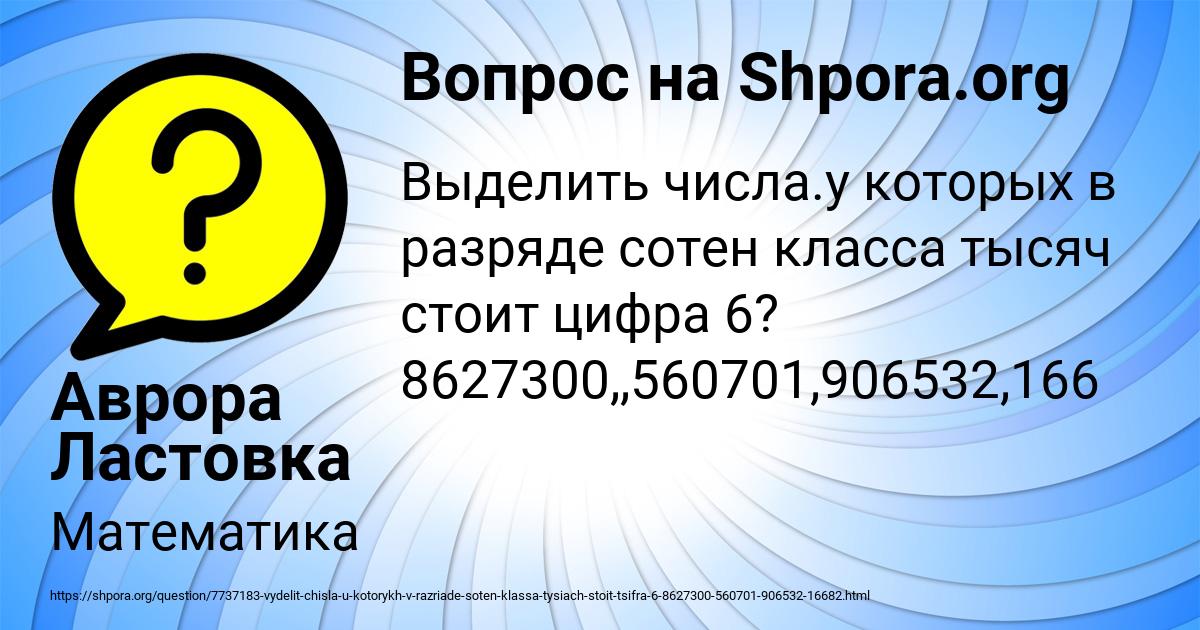 Картинка с текстом вопроса от пользователя Аврора Ластовка