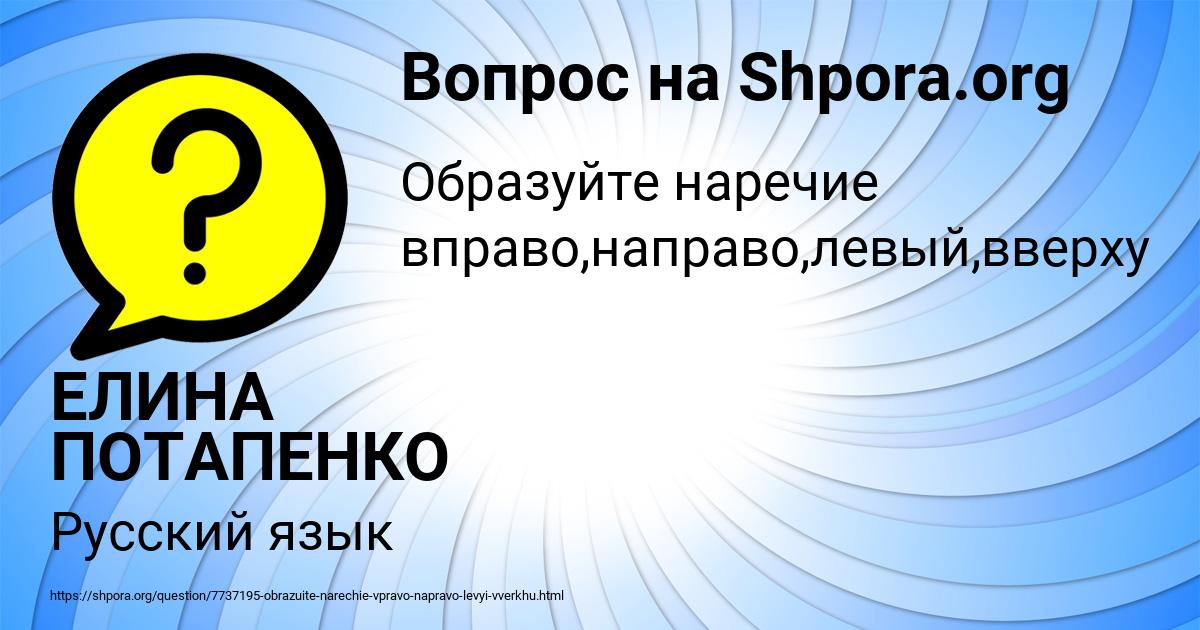 Картинка с текстом вопроса от пользователя ЕЛИНА ПОТАПЕНКО
